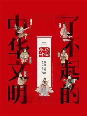cover image of 你好，神话！